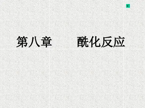8-酰化反应解析