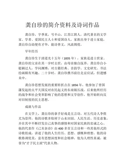 龚自珍的简介资料及诗词作品
