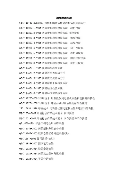油墨检测标准
