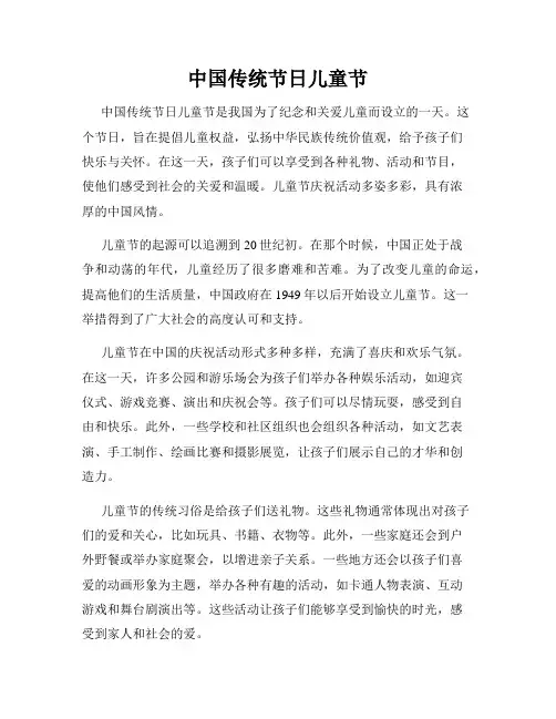 中国传统节日儿童节