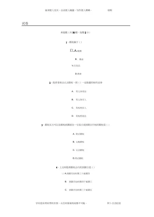 期权从业考试题(1)
