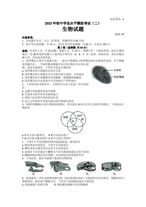2023年山东省潍坊市潍城区初中学业水平考试二模生物试题