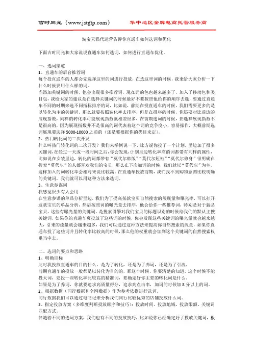 淘宝天猫代运营告诉你直通车如何选词和优化