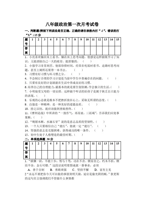 八年级下政治第一次月考试卷附答案
