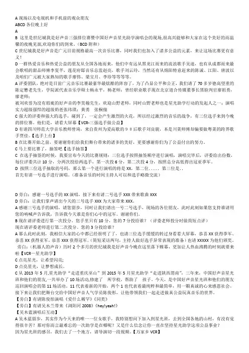 好声音演唱会 主持词