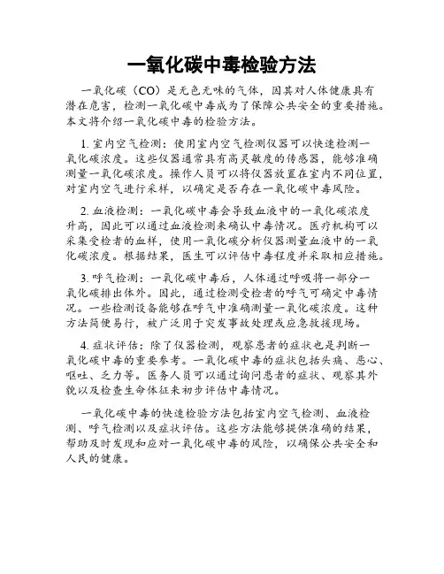 一氧化碳中毒检验方法