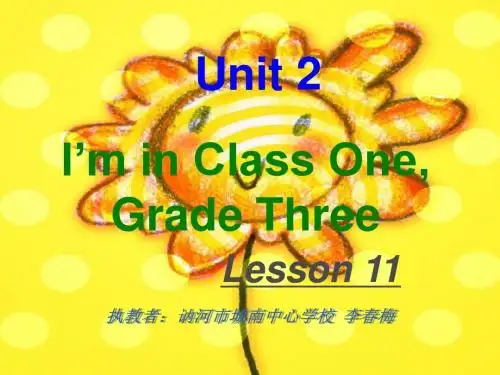 三年级下精通版Lesson11
