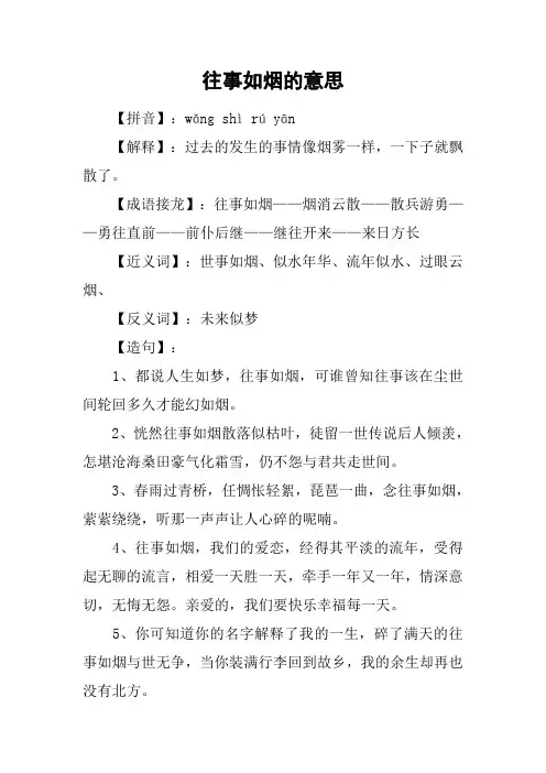 往事如烟的意思