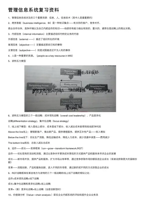 管理信息系统复习资料