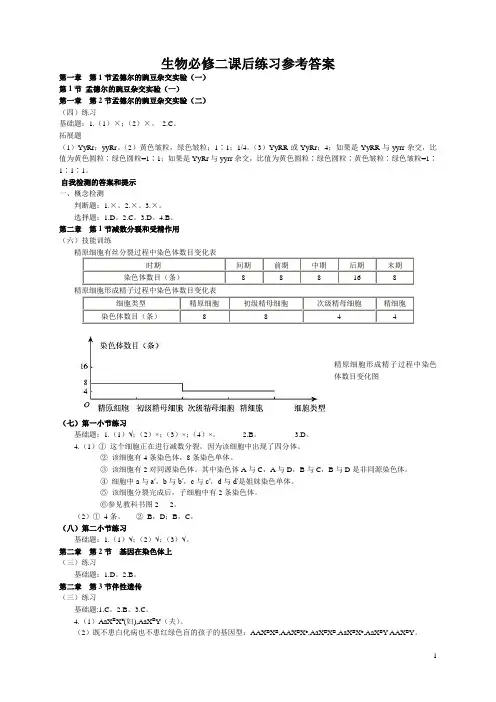人教版高中生物必修二课后练习参考答案简版