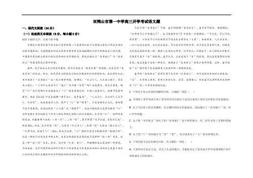双鸭山市第一中学高三开学考试语文题(含答案)