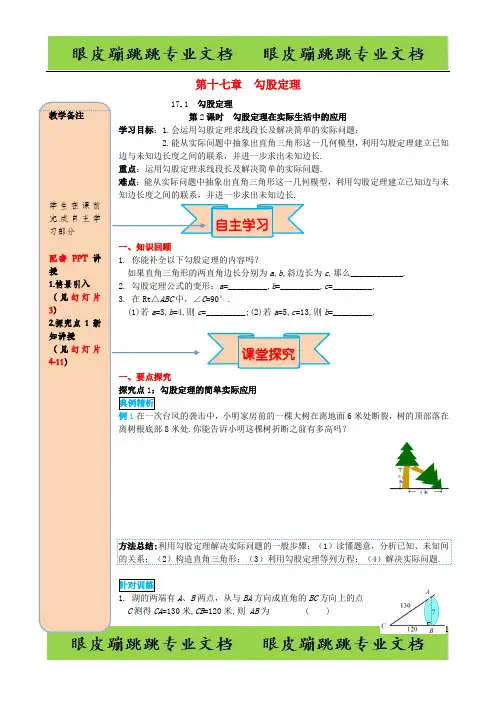 八年级数学下册第十七章勾股定理17.1勾股定理第2课时勾股定理在实际生活中的应用7