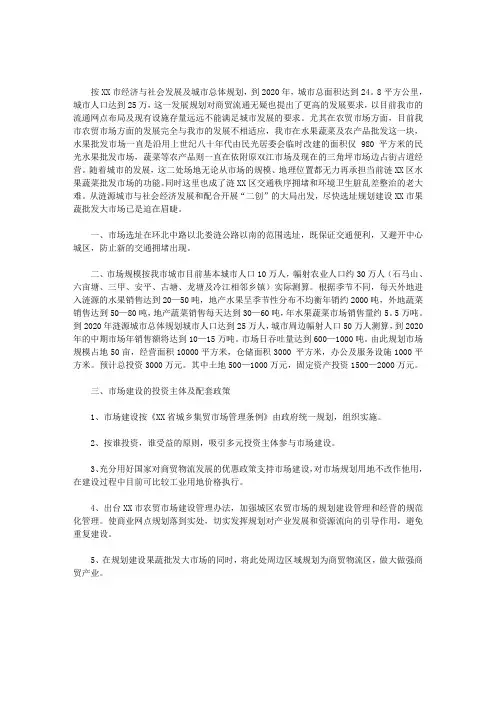 [江南果蔬批发市场]果蔬批发市场的规划建设方案范文