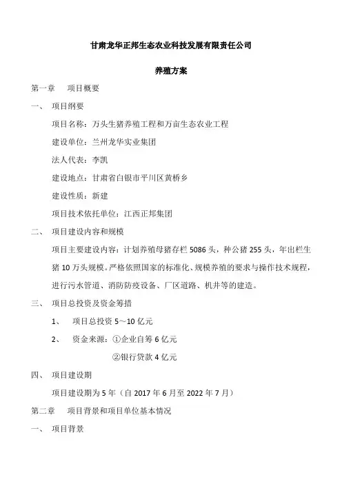 现代化养猪场设计方案
