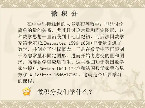 经济类人大版《微积分》课件  1.1-1.2 集合