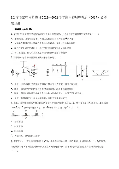 库仑定律同步练习(word版含答案)