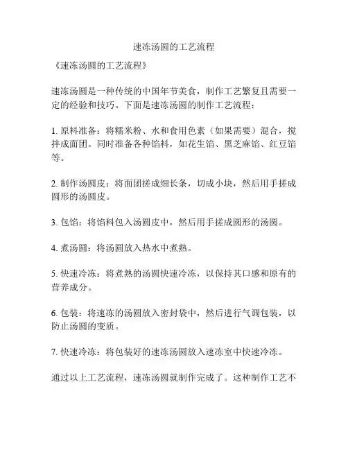 速冻汤圆的工艺流程