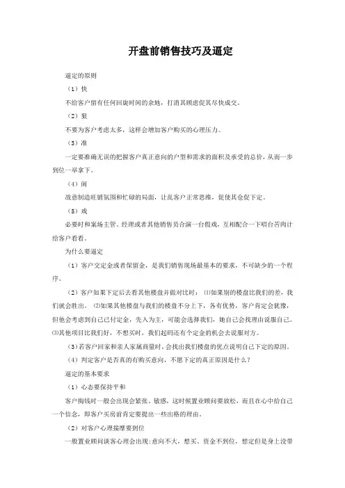 房地产客户逼定技巧