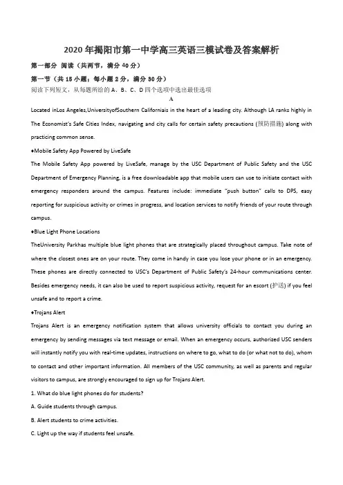 2020年揭阳市第一中学高三英语三模试卷及答案解析
