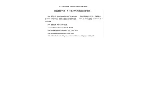 2019年美国数学竞赛8年级(AMC8)真题(附答案)(电脑版)