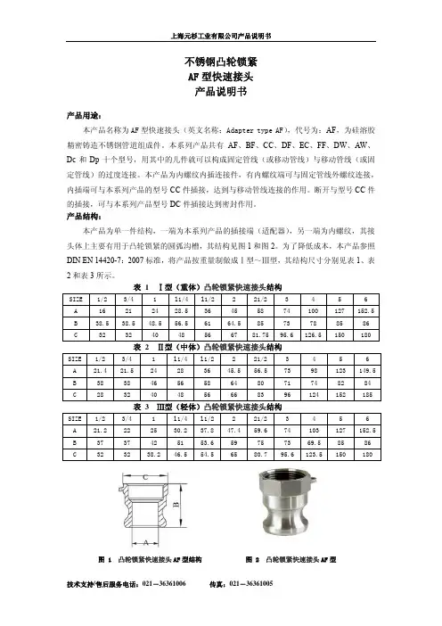 凸轮锁紧快速接头AF