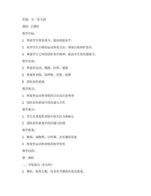 大学生体能恢复课教案