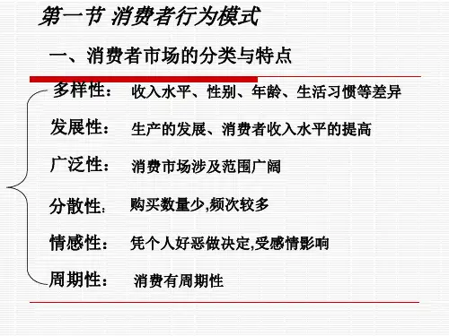 消费者行为分析