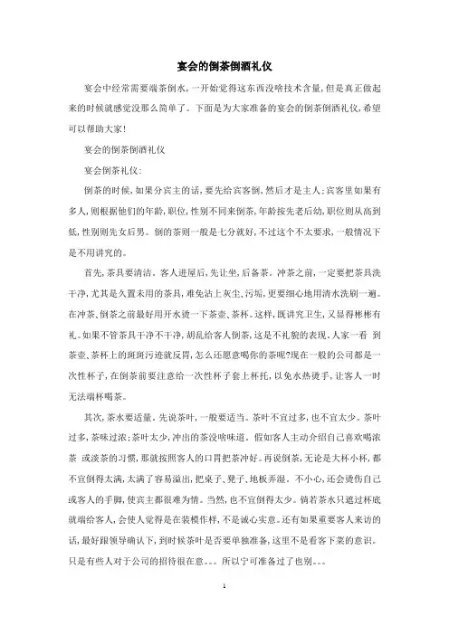 宴会的倒茶倒酒礼仪