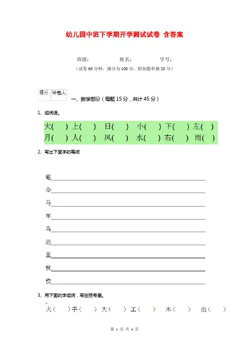幼儿园中班下学期开学测试试卷 含答案