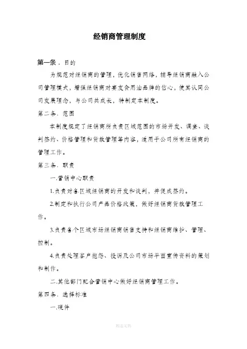 经销商管理制度