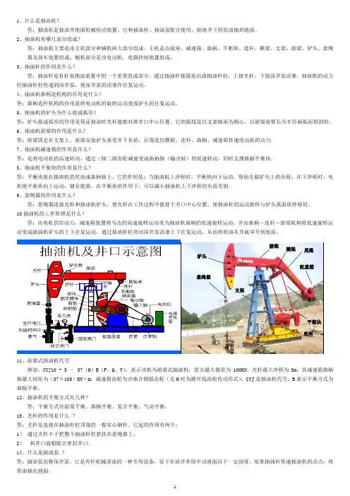 抽油机试题百问百答
