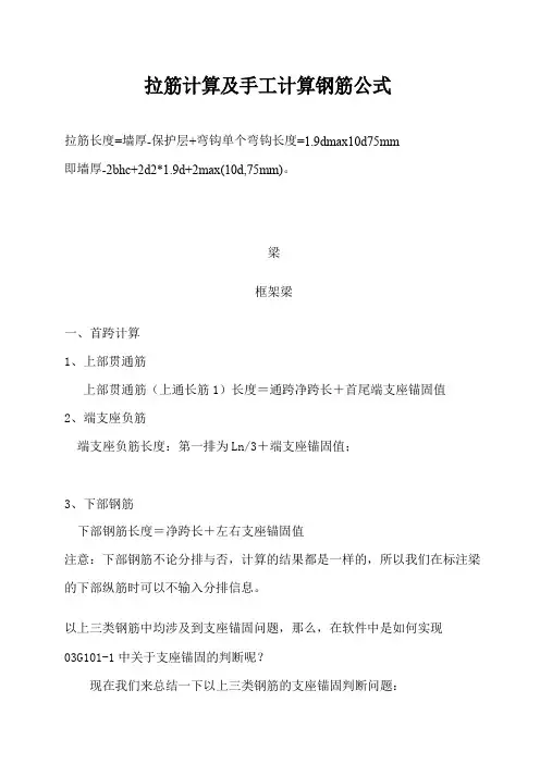 拉筋计算及手工计算钢筋公式
