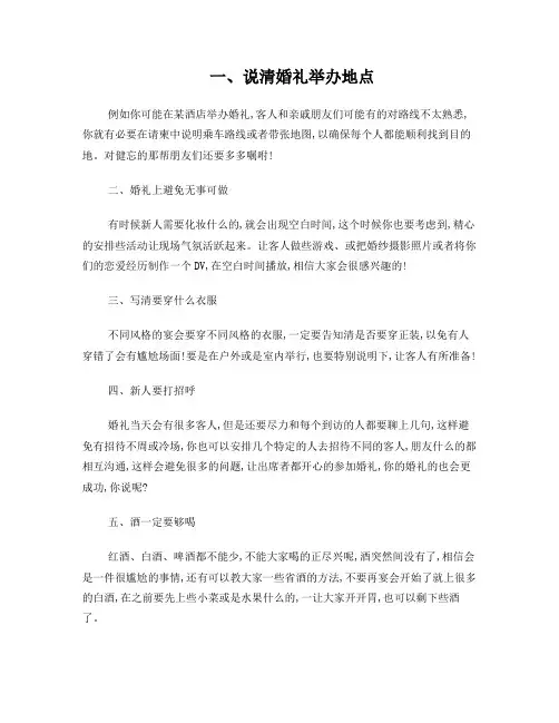 举办婚礼注意事项