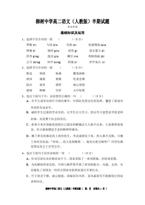 柳树中学高二语文半期考试题