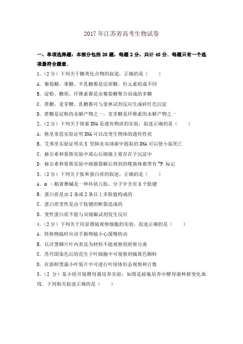 2017年江苏省高考生物试卷