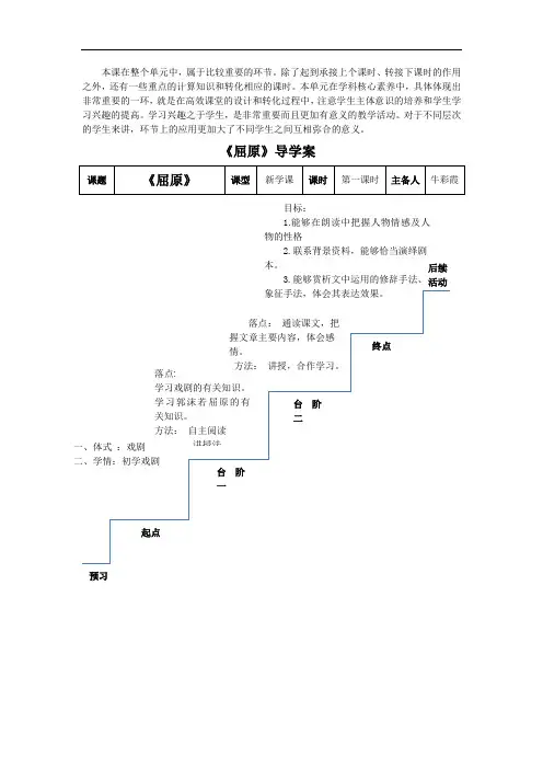 九年级语文人教部编版下册第17课《屈原(节选)》导精品导学案