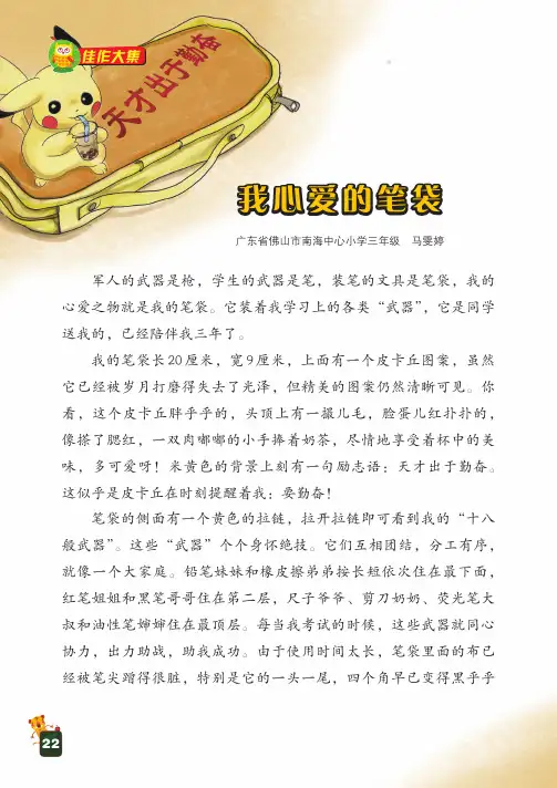 我心爱的笔袋