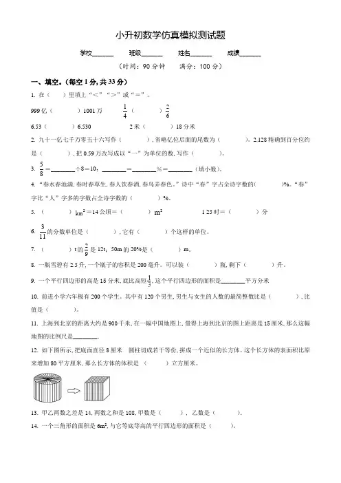 人教版小升初《数学试题》含答案解析