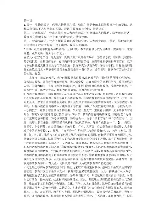 中外教育史复习重点
