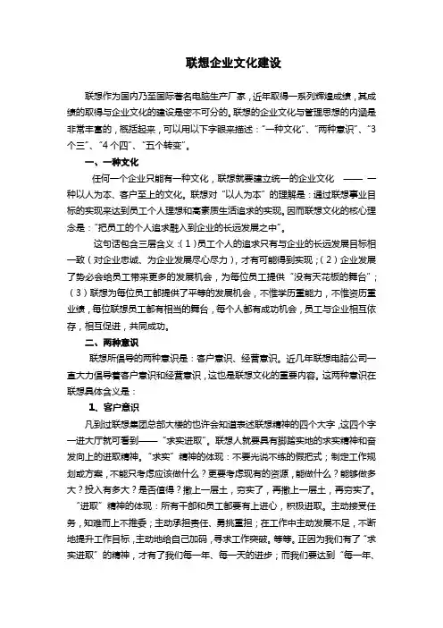 联想企业文化建设案例