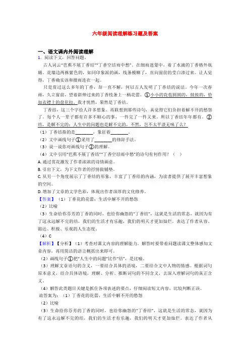 六年级阅读理解练习题及答案
