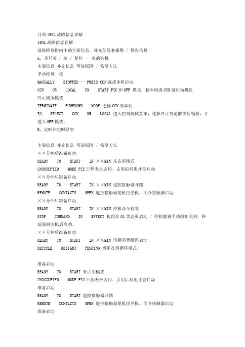 开利19XL故障信息详解