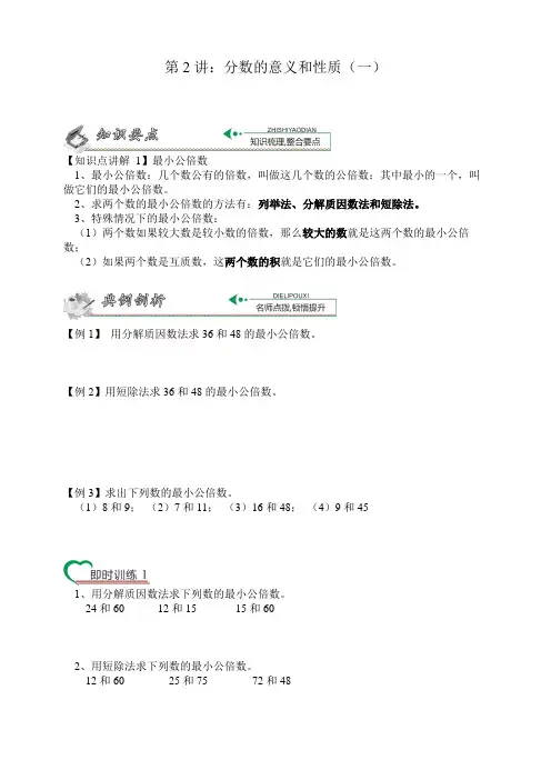 【小学】人教版五年级下册数学预习与提升：分数的意义和性质一含答案