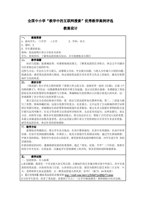 《莫高窟》教学设计