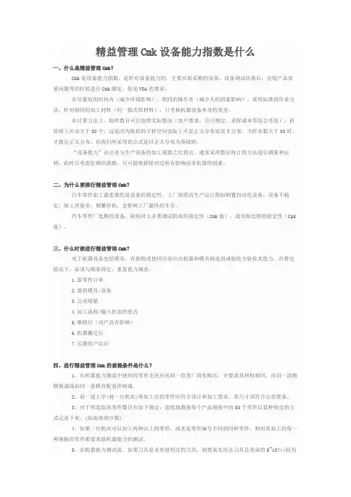 精益管理Cmk设备能力指数是什么