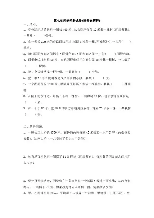 【三套试卷】小学五年级数学上册第七单元练习试题(及答案)(3)