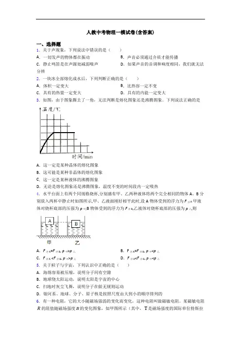 人教中考物理一模试卷(含答案)