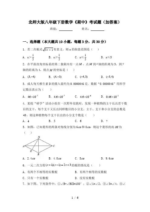 北师大版八年级下册数学《期中》考试题(加答案)