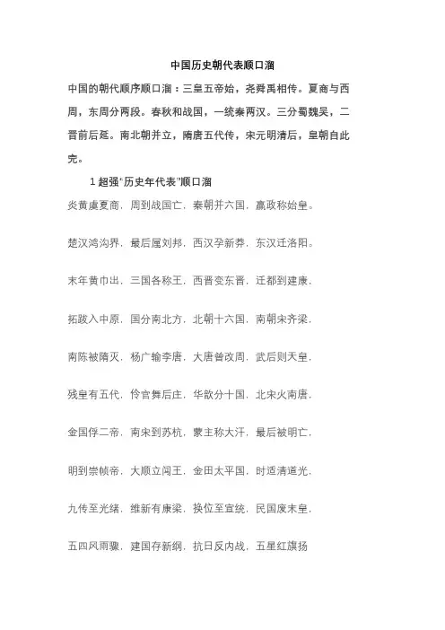 中国历史朝代表顺口溜
