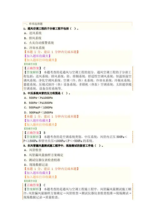 一级建造师考试机电管理知识点及练习-通风与空调工程施工技术